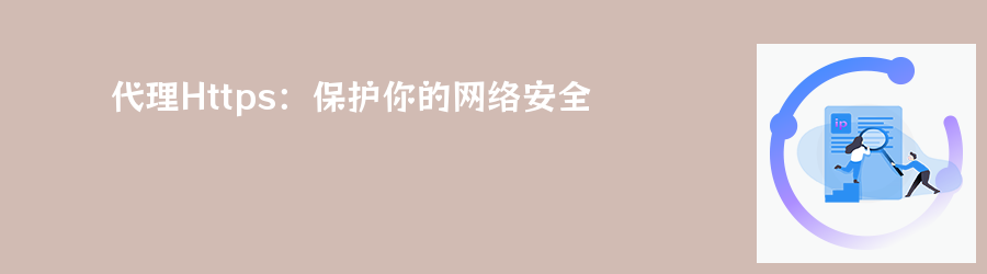 静态代理套餐