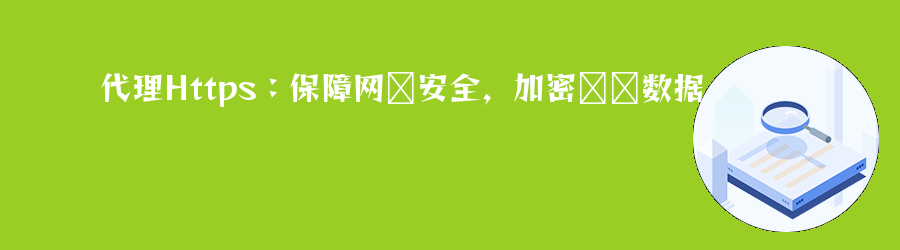 隧道ip代理