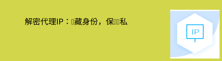 住宅ip代理